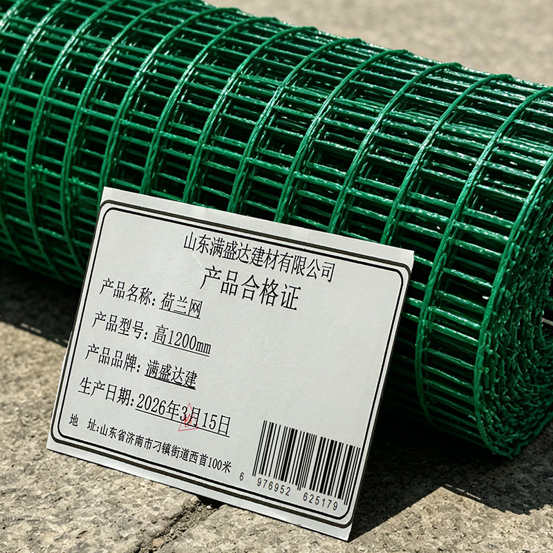 满盛达建 荷兰网 高1200mm 米高清大图