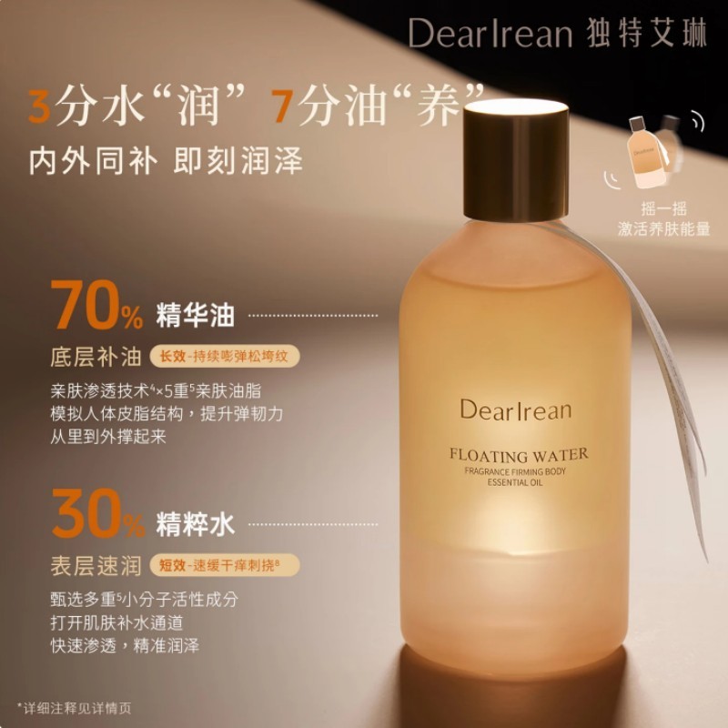 独特艾琳浮靡之光香氛身体精华油 150ml高清大图