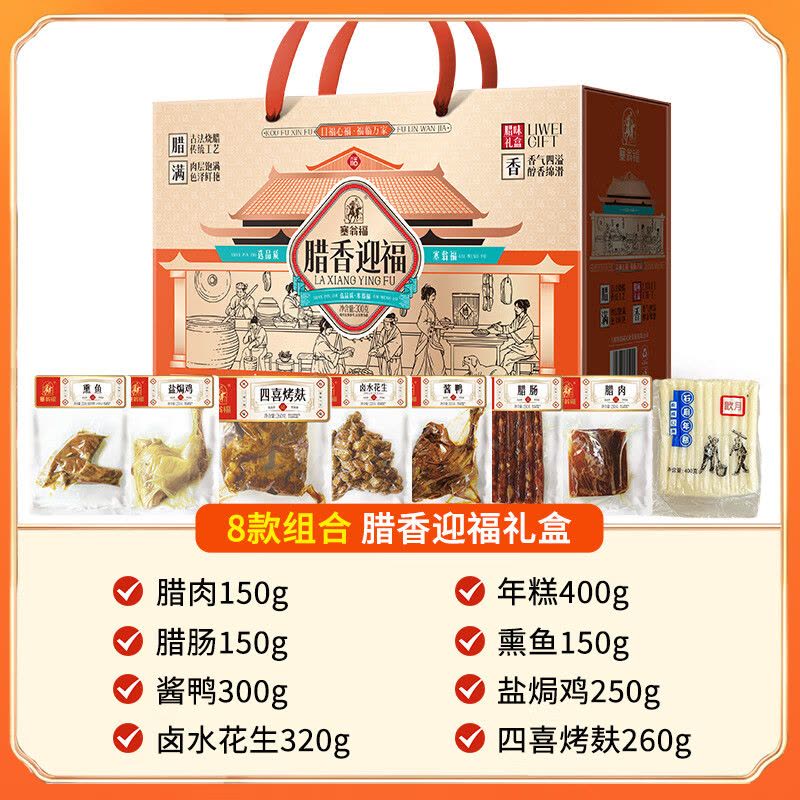 塞翁福 腊香迎福腊味礼 (1980克) 云南腊肉 香肠 秘制酱鸭 卤香花生 四喜烤麸 盐焗鸡 上海熏鱼 传统年糕图片
