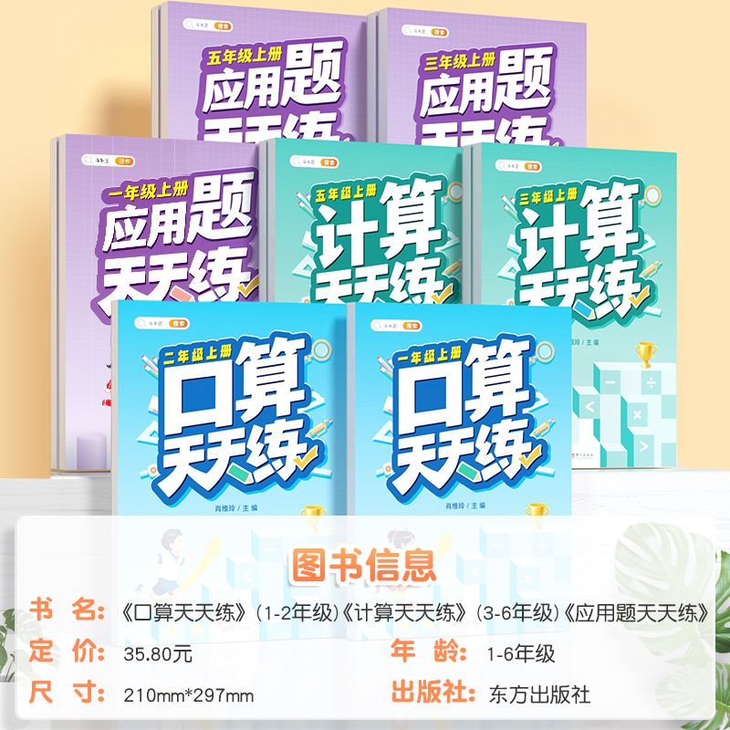 [4本]计算题+应用题+数学思维+奥数举一反三 三年级上 [正版]口算天天练数学计算题应用题专项训练人教版小学一年级二年高清大图
