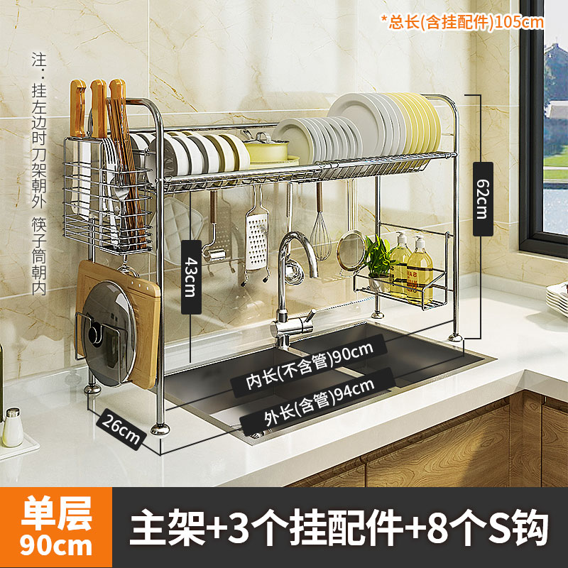 不锈钢水沥水架厨房洗碗池水池置物架家用上方碗筷收纳架碗碟架收纳层架三维工匠 90CM长单层主架+全配件