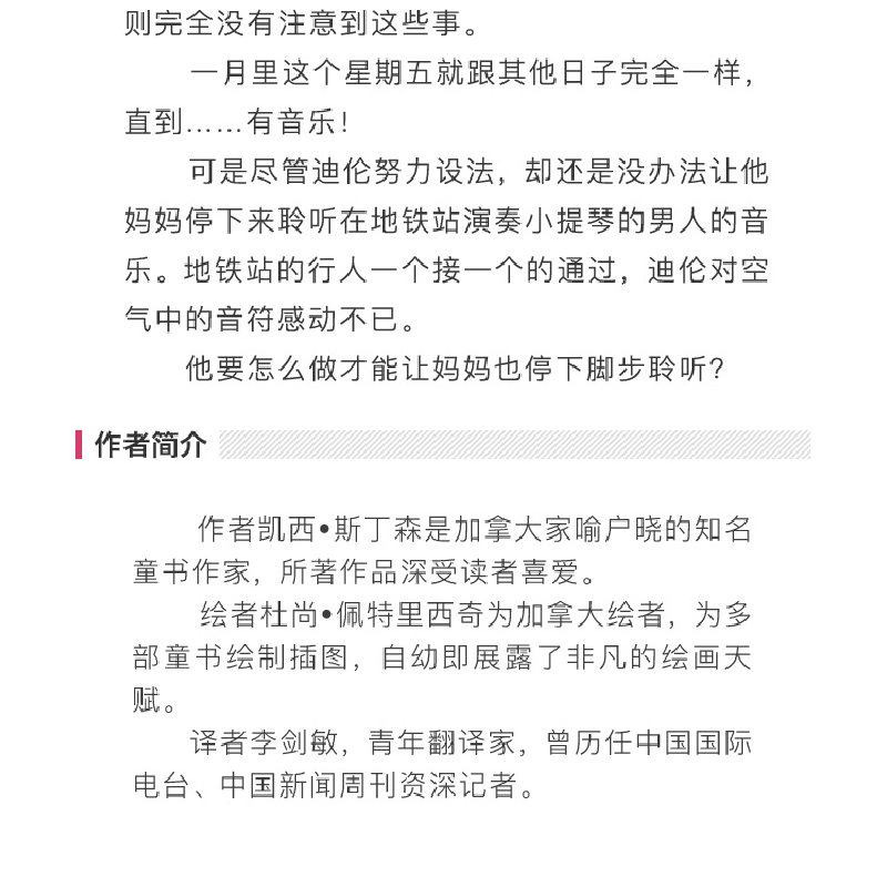 醉染图书拉小提琴的人9787530745786高清大图