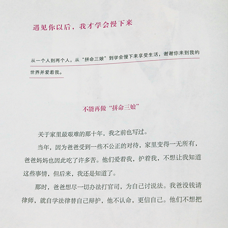 [正版]娜是光照亮的地方 谢娜全新力作何炅张杰作序珍贵照片暖心手记正能量成功励志自我实现心灵修养明星写真集传记书籍娜就