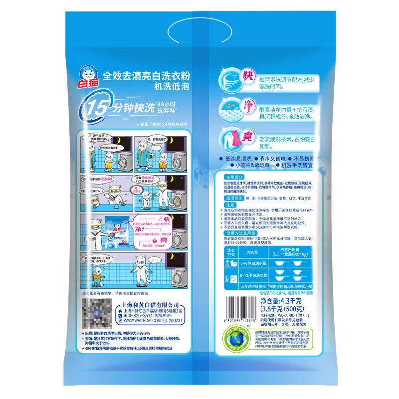 白猫洗衣粉4.3kg大袋全效去渍亮白除菌除螨家用机洗低泡抗异味高清大图