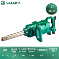 世达SATA1 1寸 气动冲击扳手(8 轴 8寸轴)01132