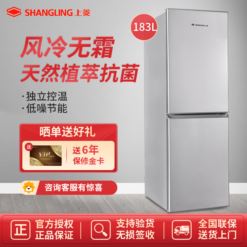 上菱 183升双门冰箱 风冷无霜 节能低噪 植萃净味 租房宿舍家用 冷藏冷冻 保鲜小型电冰箱 BBY183WL