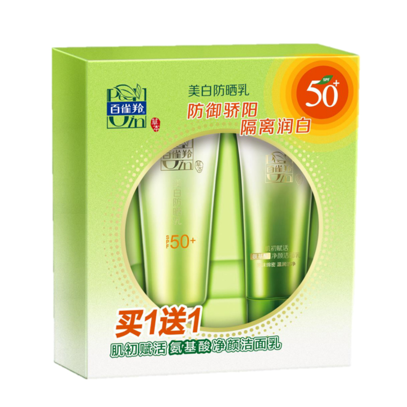 百雀羚(PECHOIN) 美白防晒乳套装高清大图