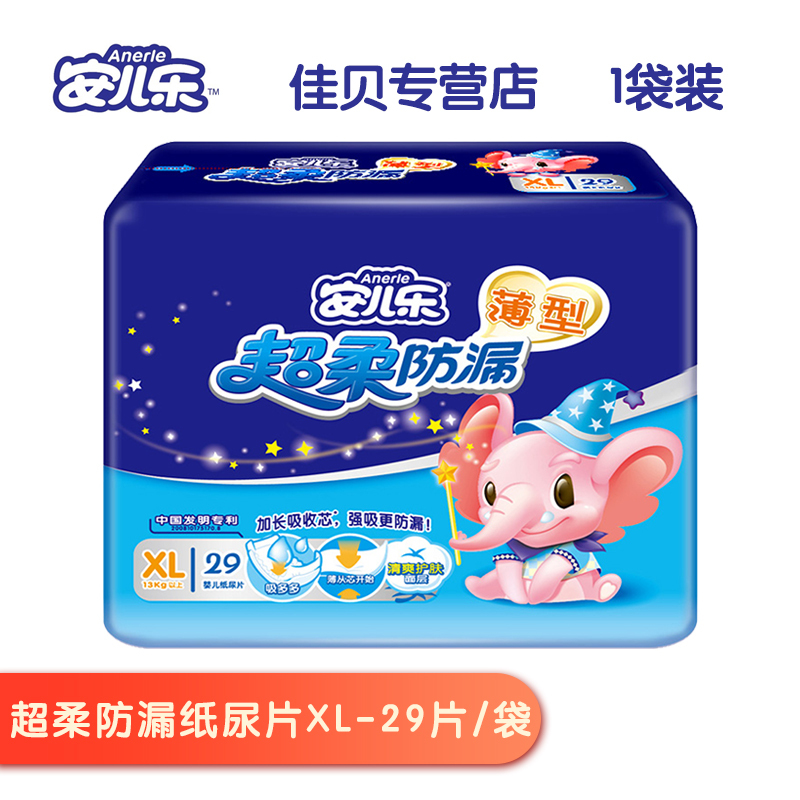 安儿乐男女宝通用纸尿片超柔防漏XL-29尿不湿