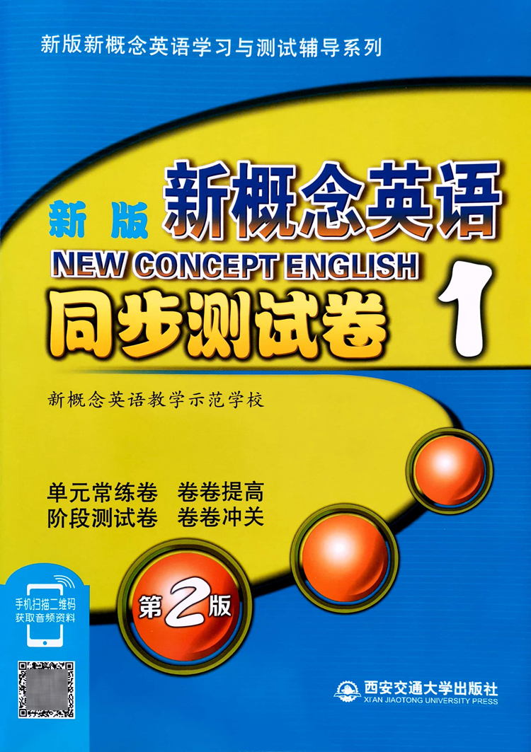 同步测试卷1 [正版]新版新概念英语同步测试卷1一2二扫码获取听力学生用书第2版同步配套辅导练习含参考答案及听力原文六课高清大图
