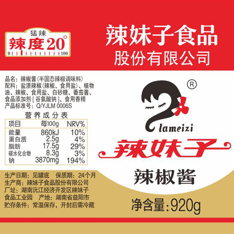 湖南辣妹子 招牌辣椒酱 香辣剁椒调味酱 拌面拌饭920g