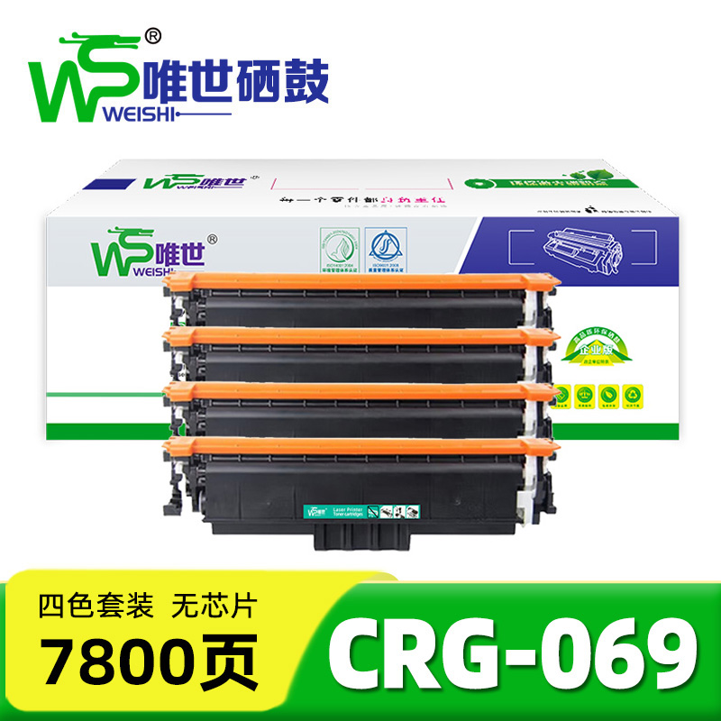 唯世 硒鼓CRG-069无芯片 套高清大图