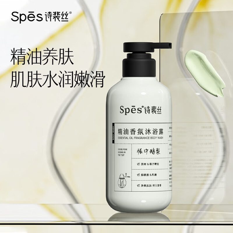 Spes诗裴丝氨基酸精油帐中鹅梨香氛沐浴露500ml