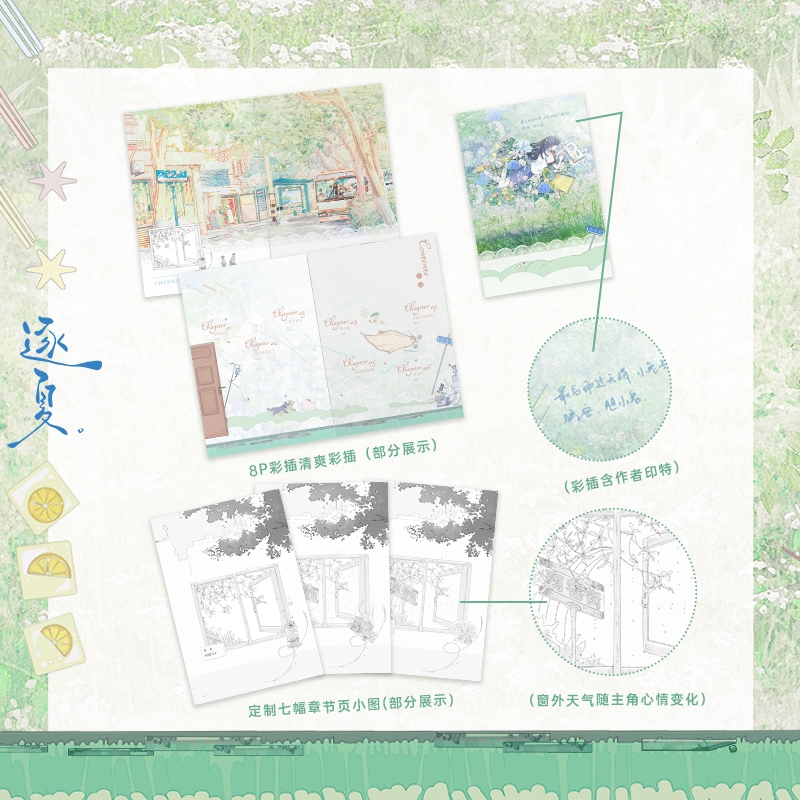 [专享赠品 全2册]逐夏.12 [正版]专享赠品逐夏 小说 木瓜黄 特殊人格朝俞这题超纲了伪装学渣 青春文学校园实体高清大图