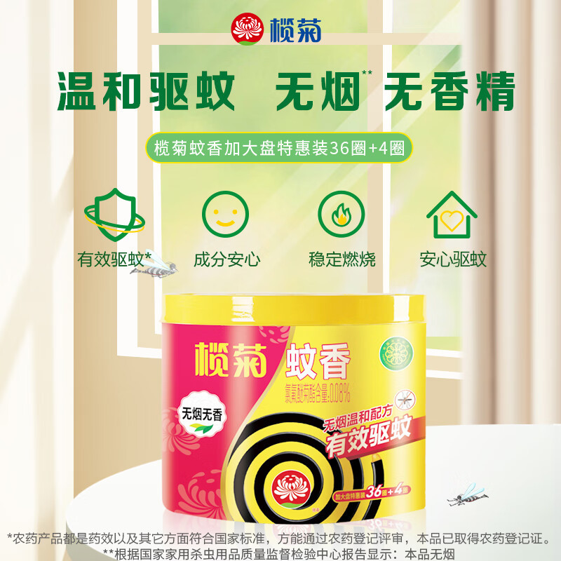榄菊蚊香加大盘40单圈/筒 家用卫全行驱蚊黑蚊香盘式防蚊子灭蚊盘香无烟型 3盒起订 单盒价格