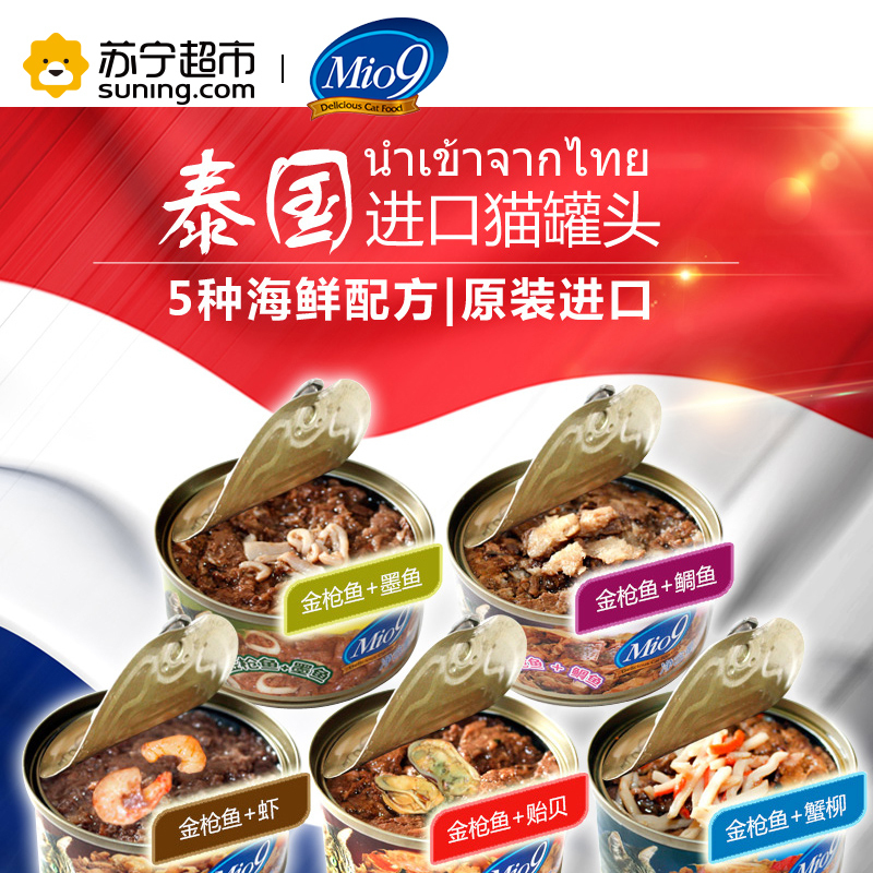 Mio9猫罐头泰国进口猫零食猫用金枪鱼贻贝罐头85g猫零食猫湿粮拌饭营养食品