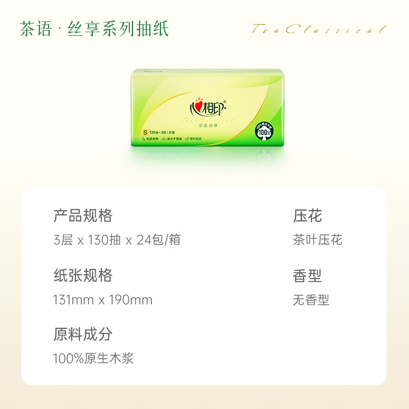 DT15130(箱装) 心相印茶语丝享系列130抽三层塑装纸面巾 24包高清大图