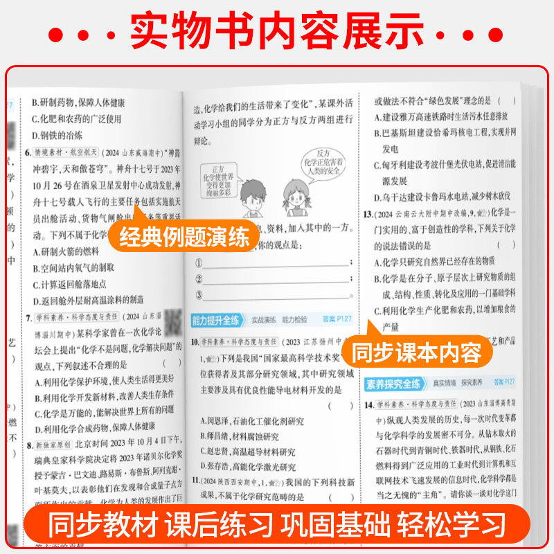 化学[鲁教版] 九年级上 [正版]2025版 五年中考三年模拟九年级上册下册化学人教版沪教版鲁教版科粤版 初三同步练习册