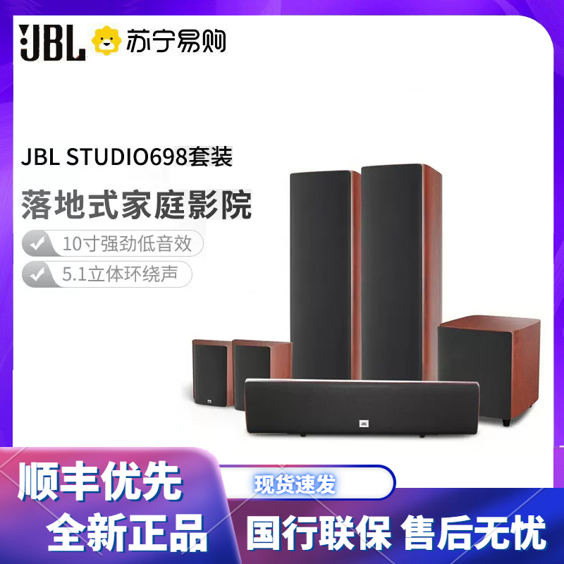 JBL STUDIO 698家庭影院音响套装家用音箱木质HIFI落地式双8寸低音 5.1声道家庭影院套装 红色