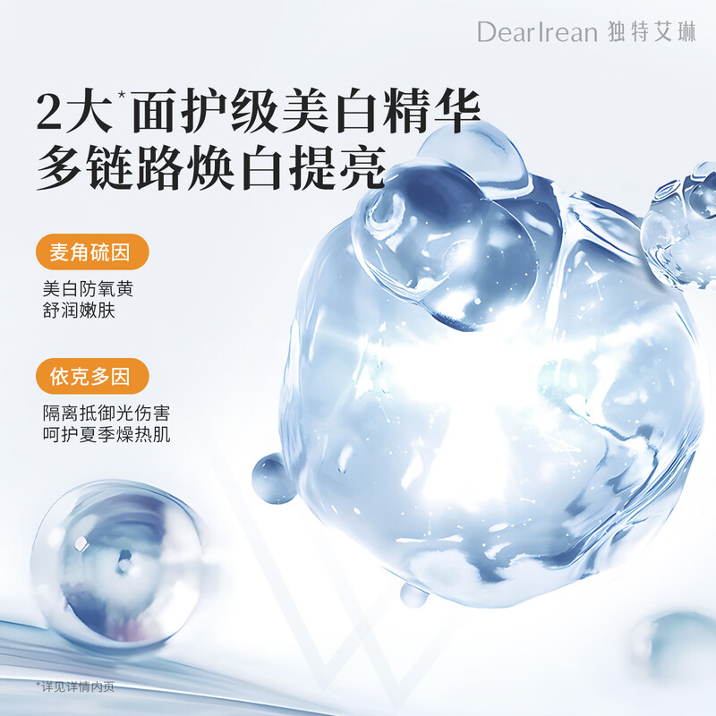 独特艾琳 浮靡之光水感防晒素颜霜春夏自然提亮美白祛斑遮瑕不假白SPF30PA++50ml高清大图