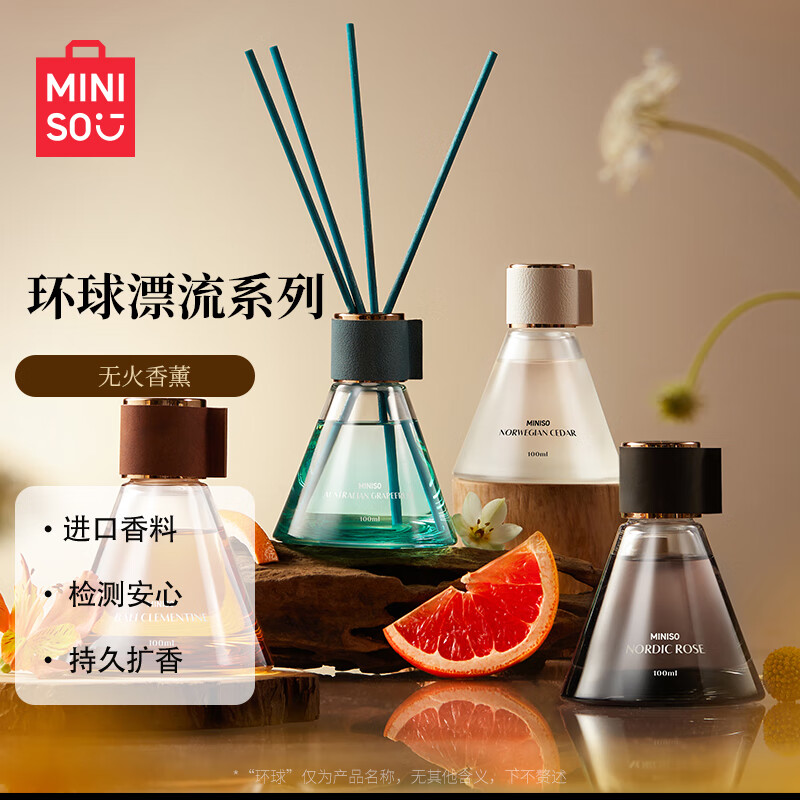 名创优品 环球漂流系列-无火香薰(澳洲葡萄柚,100mL)高清大图