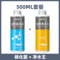 硝化细菌鱼缸用净水剂养鱼水质稳定剂鱼药净化消化净水活鱼 均码 500ML套餐硝化菌+净水王