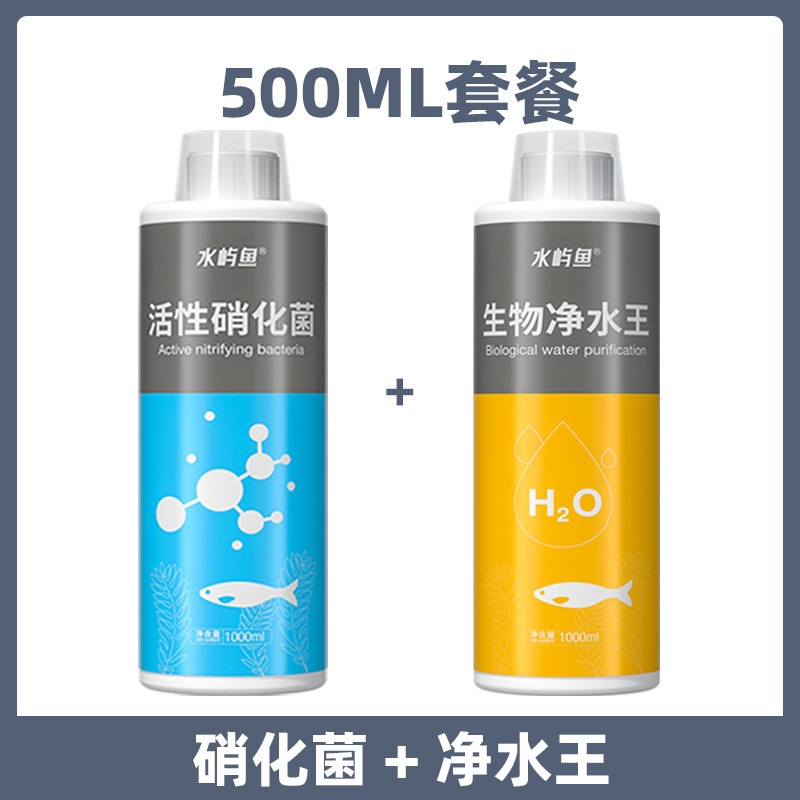 硝化细菌鱼缸用净水剂养鱼水质稳定剂鱼药净化消化净水活性