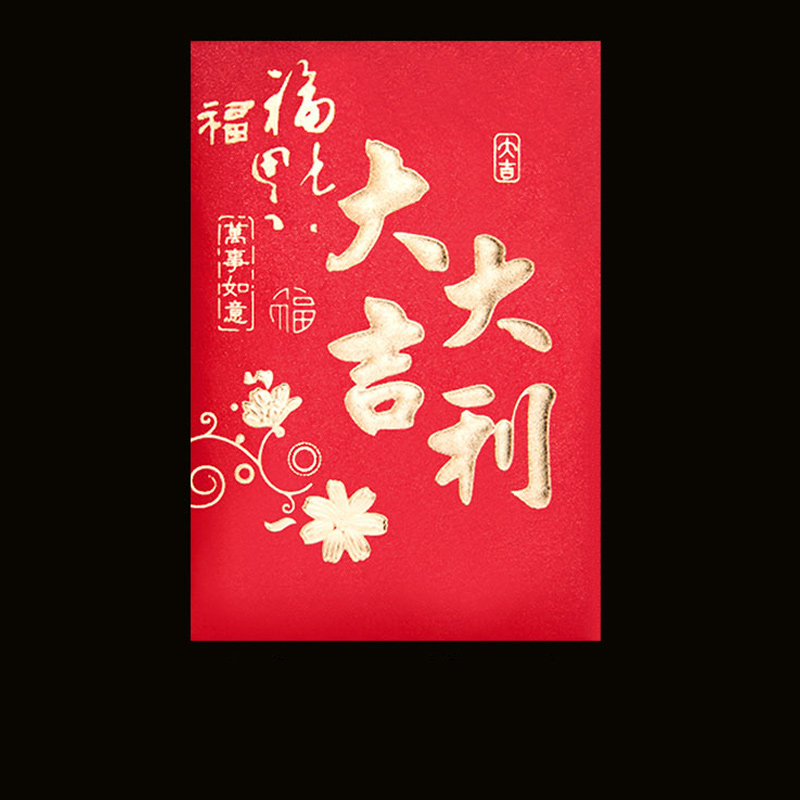 新年红包短款百元对折红包 11.5*8cm(200个)高清大图