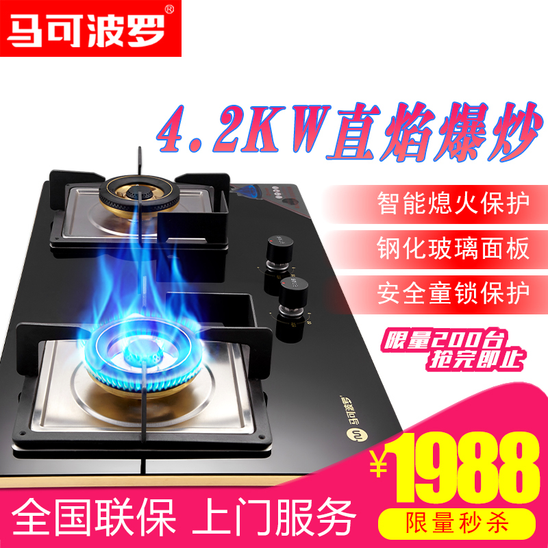 马可波罗(MKBL)煤气灶 猛火爆炒台式燃气灶具双灶MKZ-101(天然气)