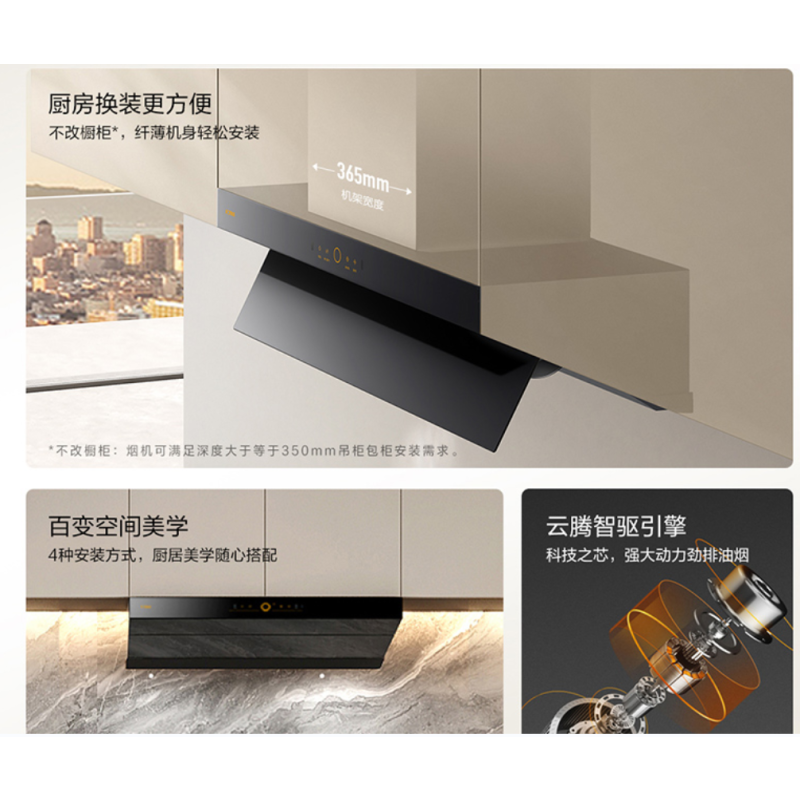 CXW-358-Z7TX不挑吊柜随心装 猛火爆炒不跑烟