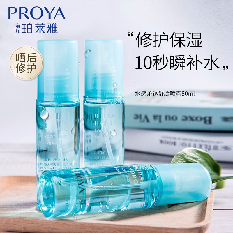 珀莱雅补水喷雾80ml爽肤水女面部干皮保湿清爽不油腻学生便携 保湿喷雾80ml
