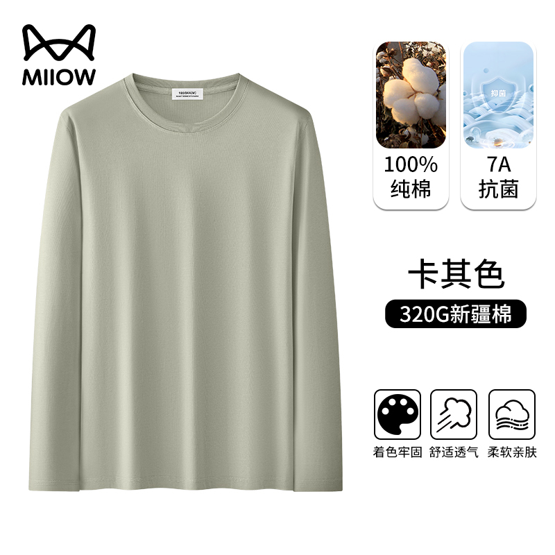 猫人100%棉长袖T恤男士320G重磅纯棉打底衫2026春秋休闲百搭卫衣 卡其色 4XL【推荐180-200斤】