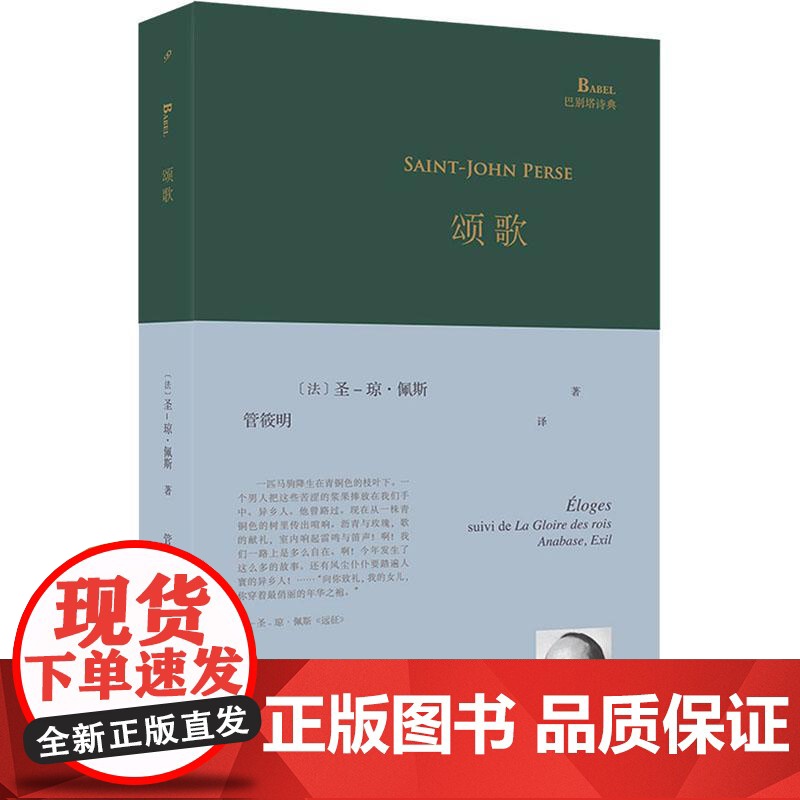 颂歌(巴别塔诗典系列-精装本) 人民文学出版社高清大图