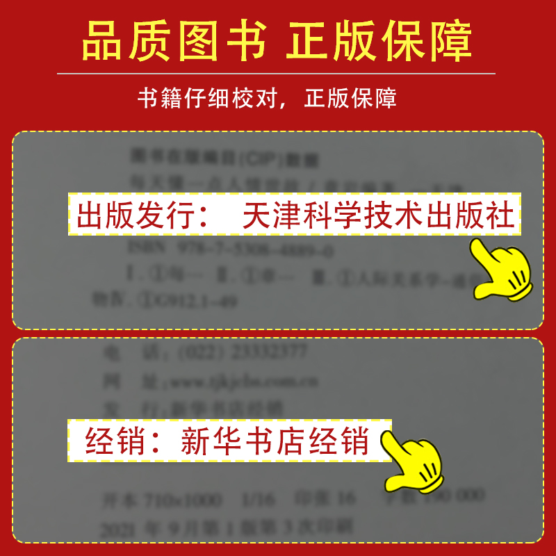[正版]每天懂一点人情世故的书籍为人处世中国式沟通智慧应酬青少年中年人正能量职场社交高情商智慧口才沟通技巧成功励志心理高清大图