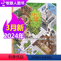 【正版】少年新知杂志2024年3月 如何从零开始打造你的兴趣部落 青少年中小学生课外阅读人文思维启蒙训练课三】联生