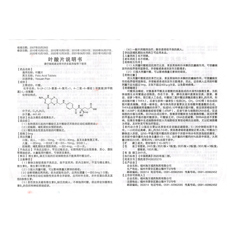 海王 叶酸片 5mg*100片/盒