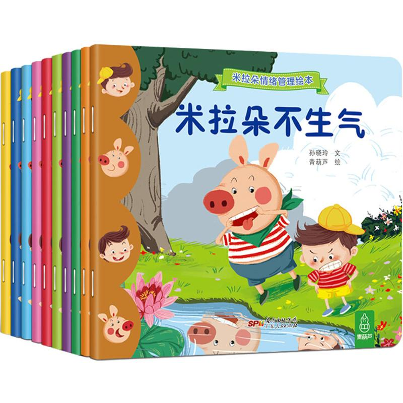 醉染图书米拉朵情绪管理绘本9787218126326高清大图