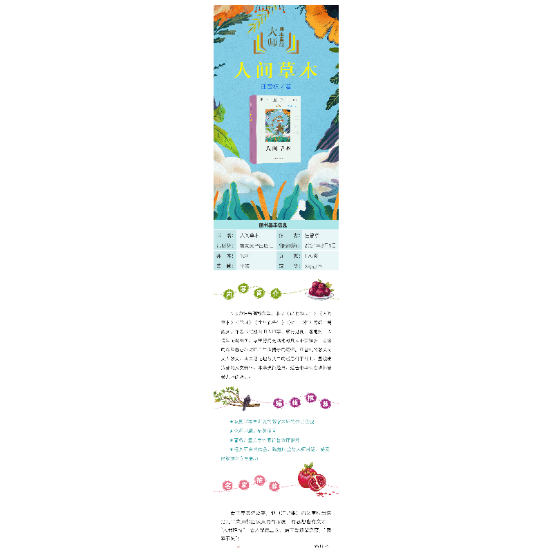 正版 人间草木 汪曾祺著 南京大学出版社 9787305244025 书籍高清大图