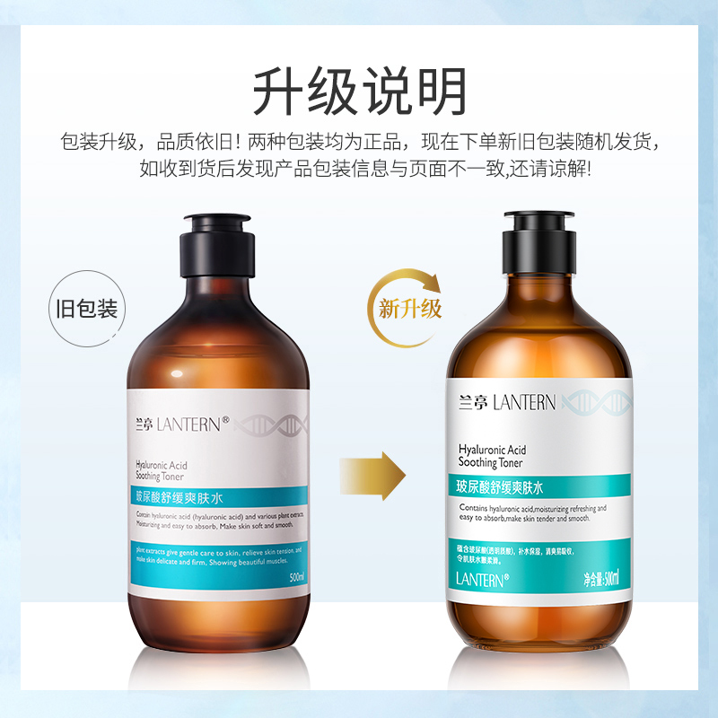 兰亭LANTERN玻尿酸补水保湿爽肤水晒后泛红湿敷收缩毛孔提亮肤色高清大图
