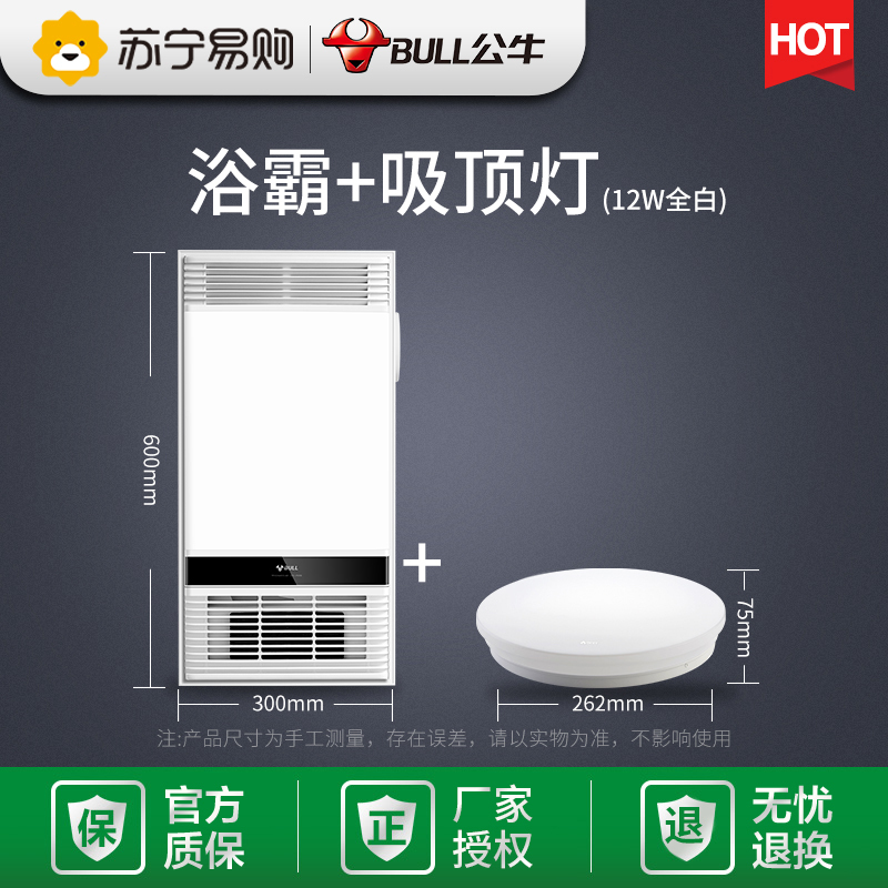 公牛风暖浴霸灯取暖排气扇照明一体浴室暖风机三合一集成吊顶浴霸