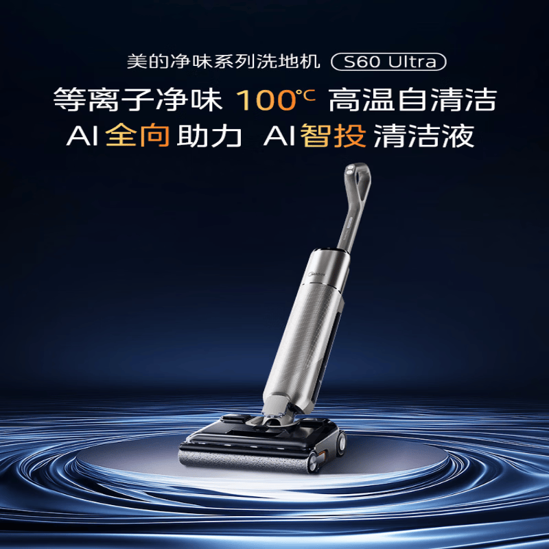 美的清洁机M7Pro智能除菌吸拖一体大吸力静音设计家用扫地机器人高清大图