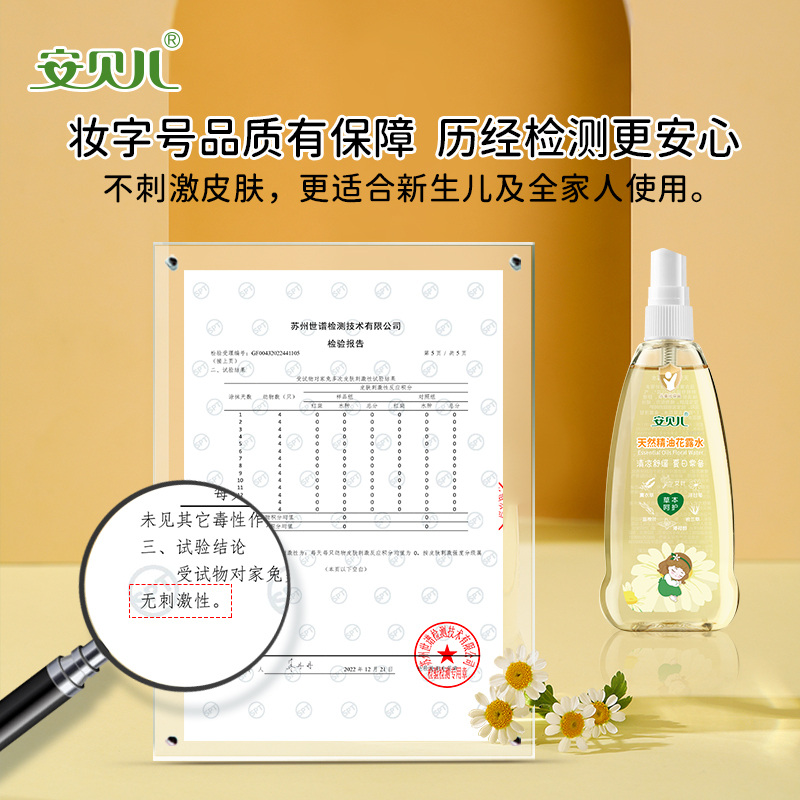 安贝儿精油花露水儿童舒痒金水宝宝止痒喷雾188ml