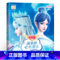 【正版】叶罗丽精灵梦全新经典故事:旋转吧，心的舞步10 叶罗丽X冰莲花动画，大字注音版，超多故事一次看过瘾。超多甜美全