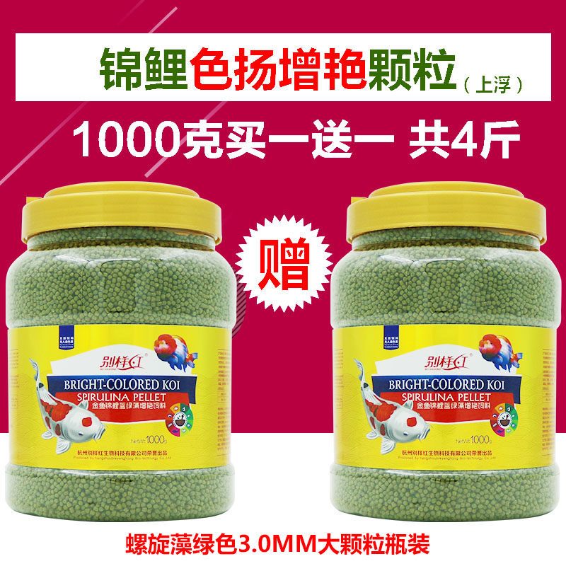 锦鲤鱼饲料金鱼鱼食小颗粒观赏鱼螺旋藻鱼粮不浑水通用型增艳增体