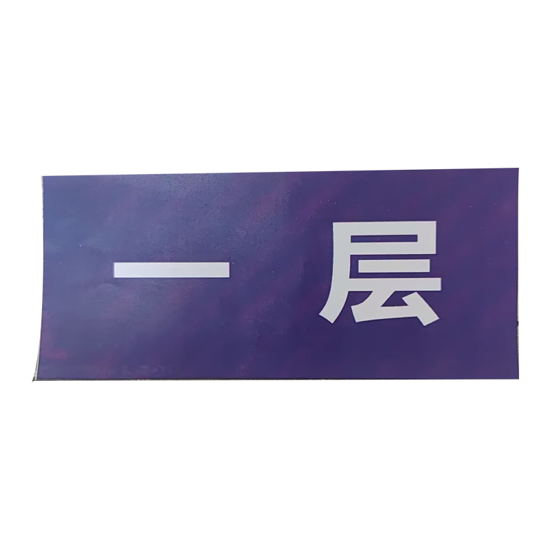 市唯罗纳货架层牌40*80mm块高清大图