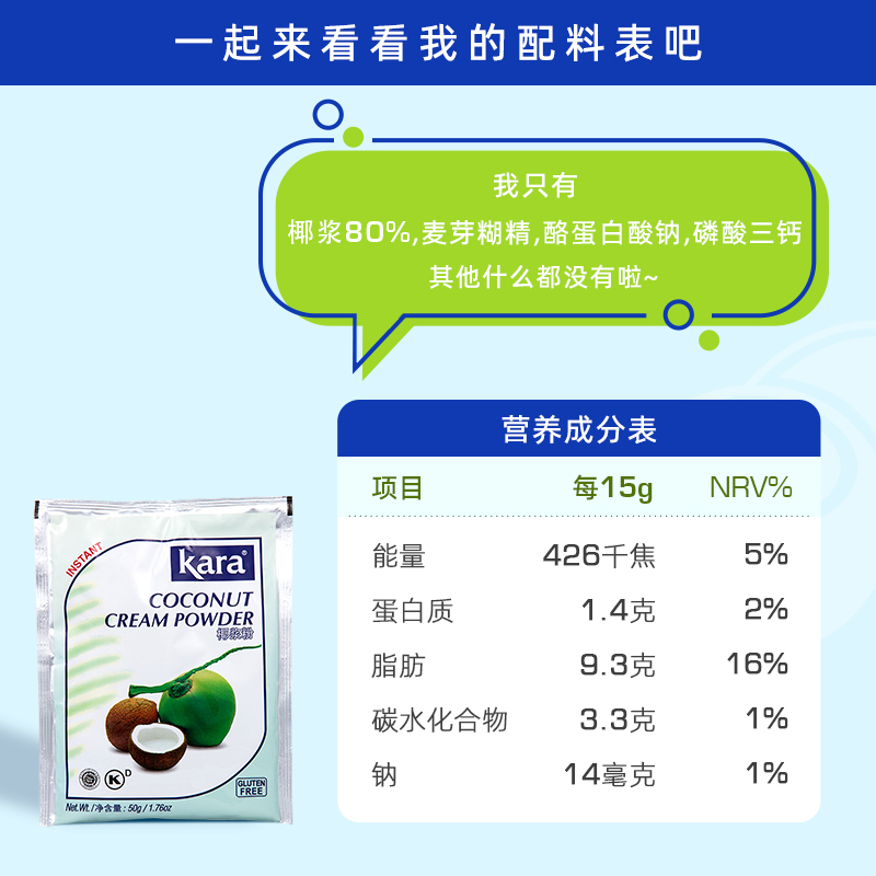 KARA佳乐椰浆粉50g*3包 来自印尼苏门答腊岛 椰浆浓稠 粉质细腻 口感美味