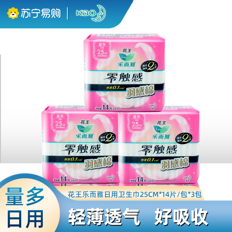 花王乐而雅日用卫生巾25cm 14片*3包组合装零触感羽感棉超丝薄护翼型姨妈巾
