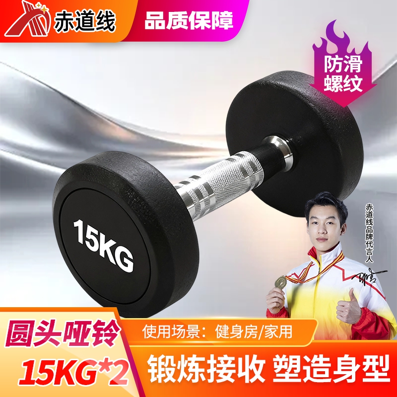 赤道线 圆头包胶哑铃白字男士健身锻炼家用举重器材商用铸铁包胶哑铃15GK对 CDX-1009S-YLY15