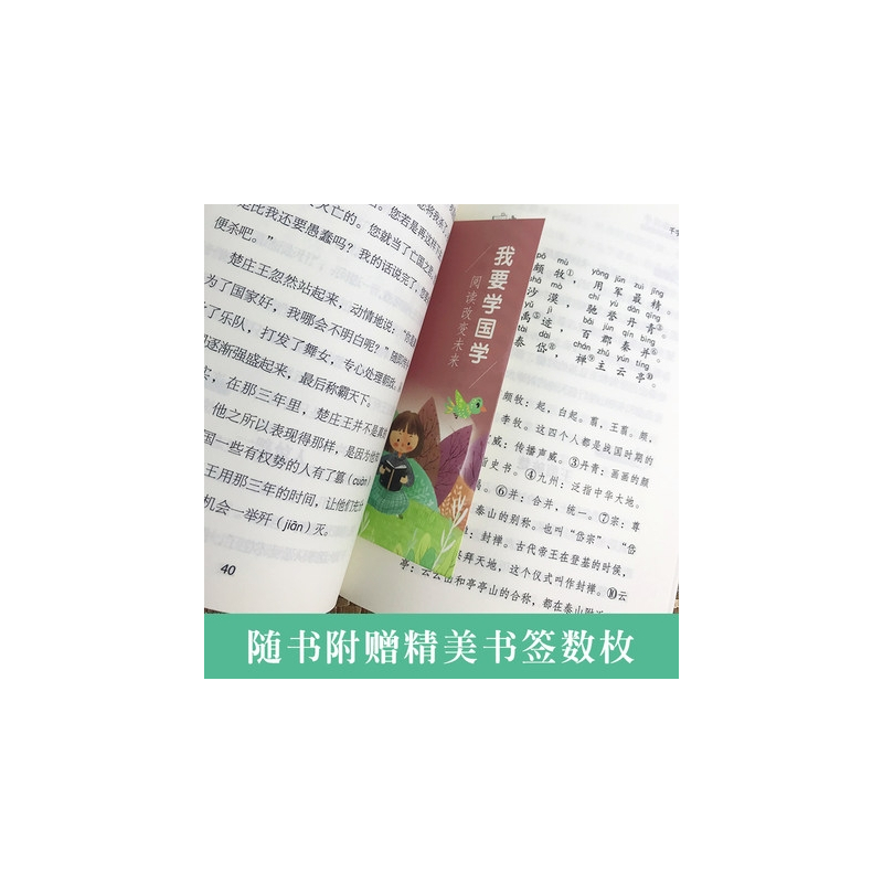 [正版]我要学国学经典书籍全套10册小学生三字经 千字文 百家姓 弟子规 论语 唐诗宋词 颜氏家训等国学经典著作国学图书