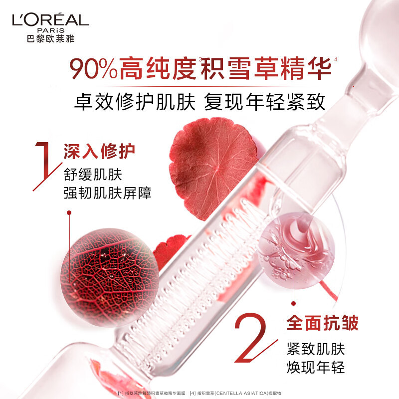 欧莱雅(L’OREAL) 复颜积雪草微精华面膜15片高清大图