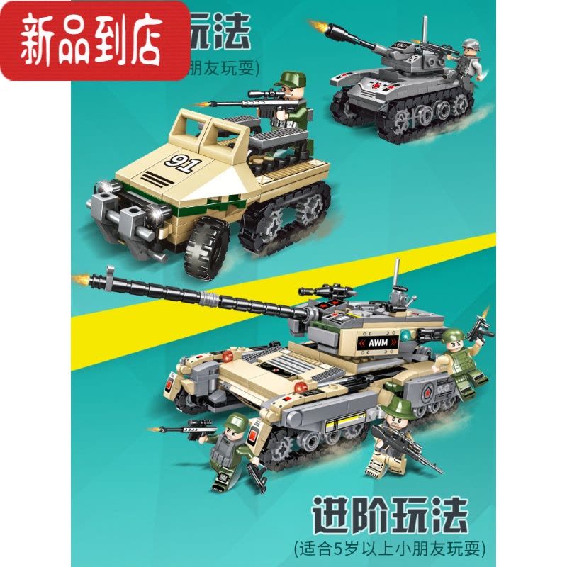 真智力拼装玩具二战坦克模型8装甲车9益智10拼装积木男孩城市礼物14 8合2钢铁坦克装甲车+8人仔图片